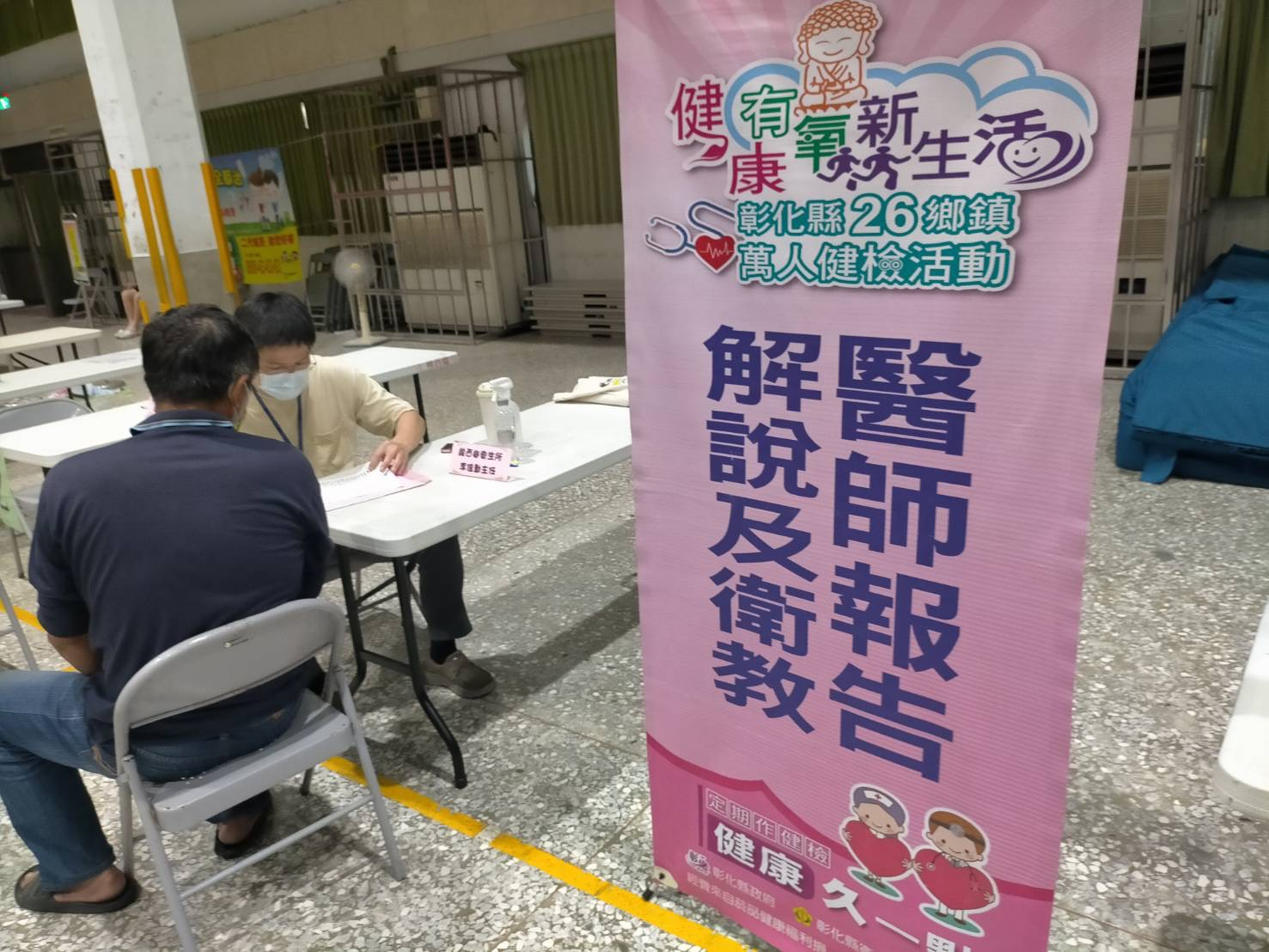 114年8/3(日)，上午0730-11:00-於線西國小辦理萬人健檢第2階段活動 相本