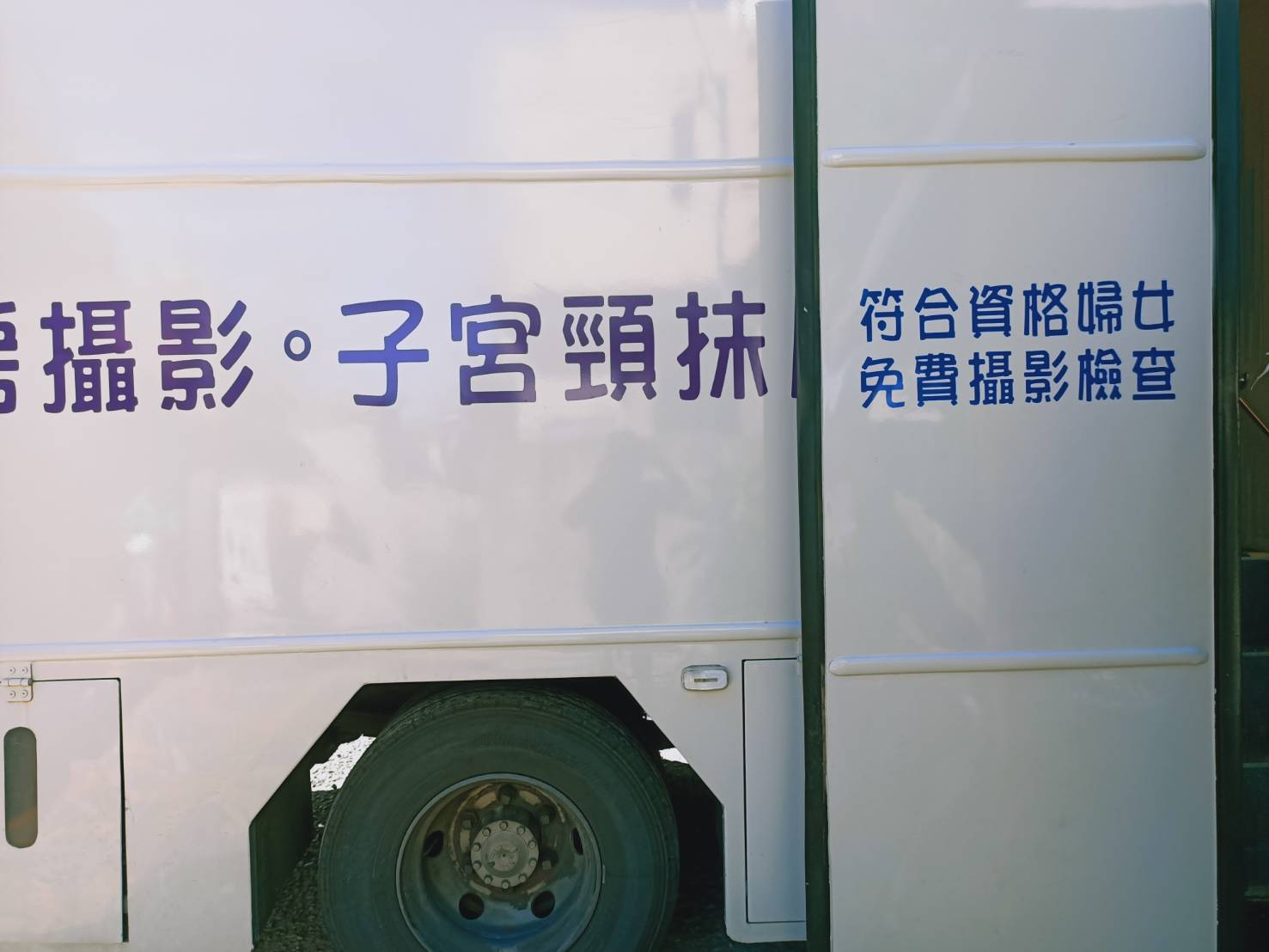 110年5月16日線西鄉衛生所乳房攝影抹片檢查活動照片3