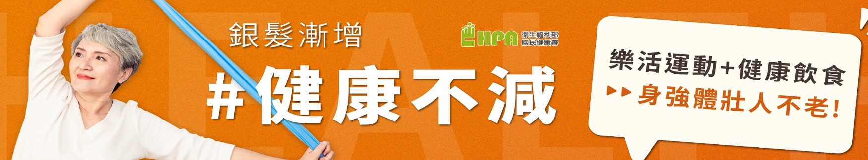 健康飲食 你吃對了嗎？ 從城市、偏鄉到原民部落，實踐高齡營養健康促進
