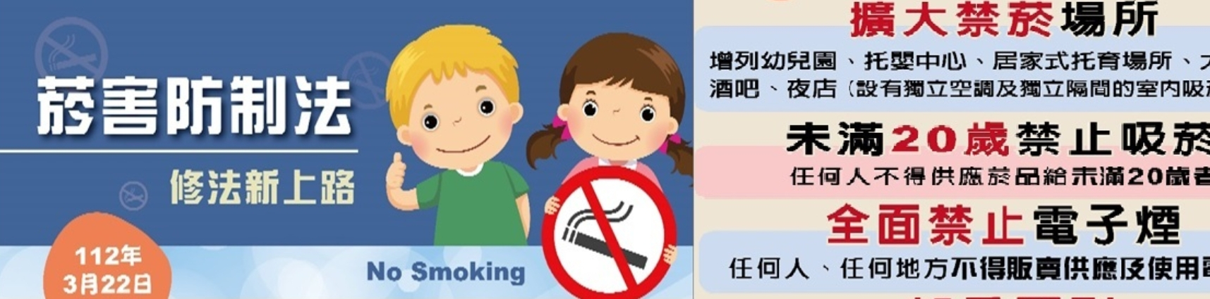 打造無菸環境，拒菸從你我做起