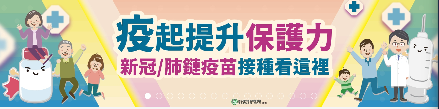 流感疫苗