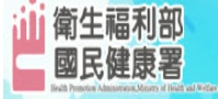 衛生福利部國民健康署，另開新視窗