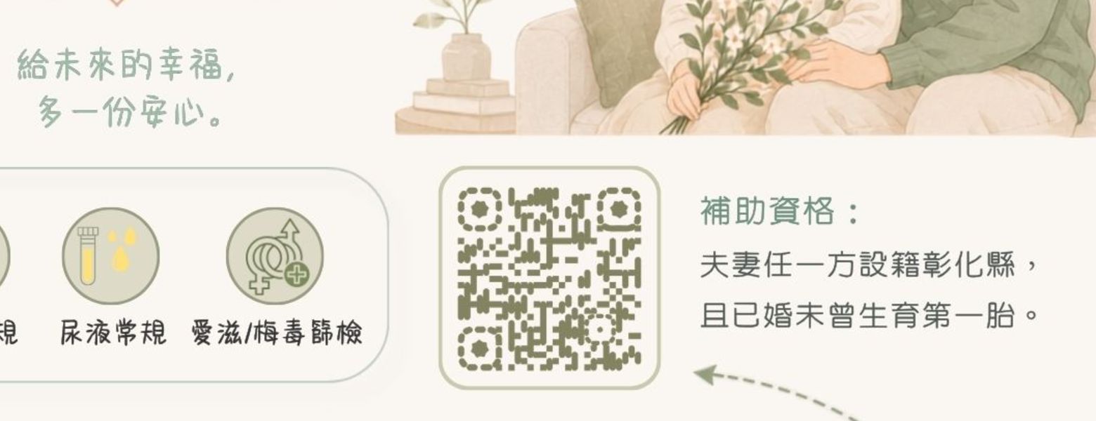 婚後補助